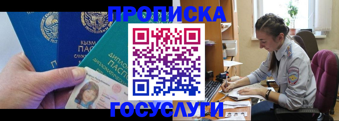 прописка в Саратовской области