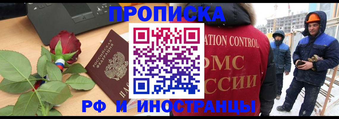 временная регистрация в Саратовской области