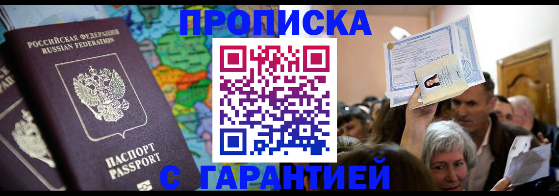 прописка законно в Саратовской области